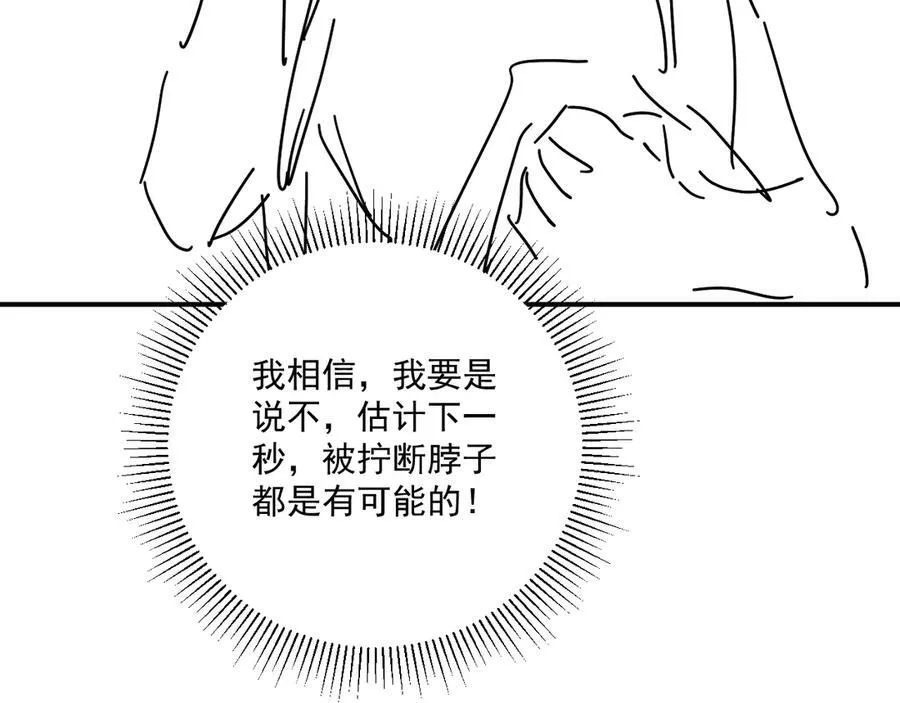 第80话 你还想逃？98
