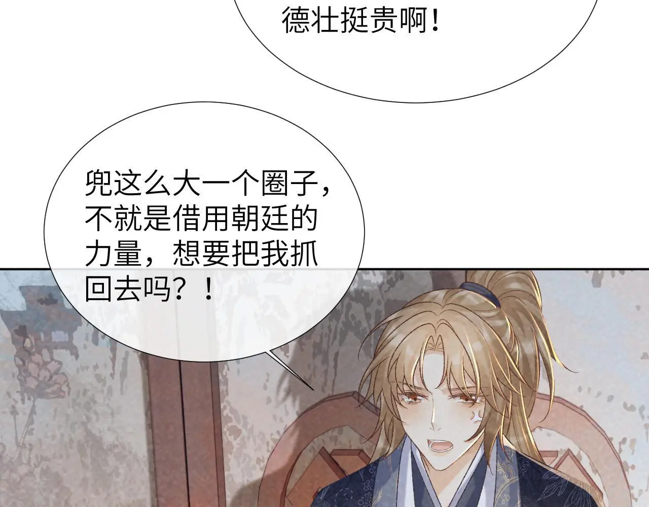 第51话 别想逃离我！13