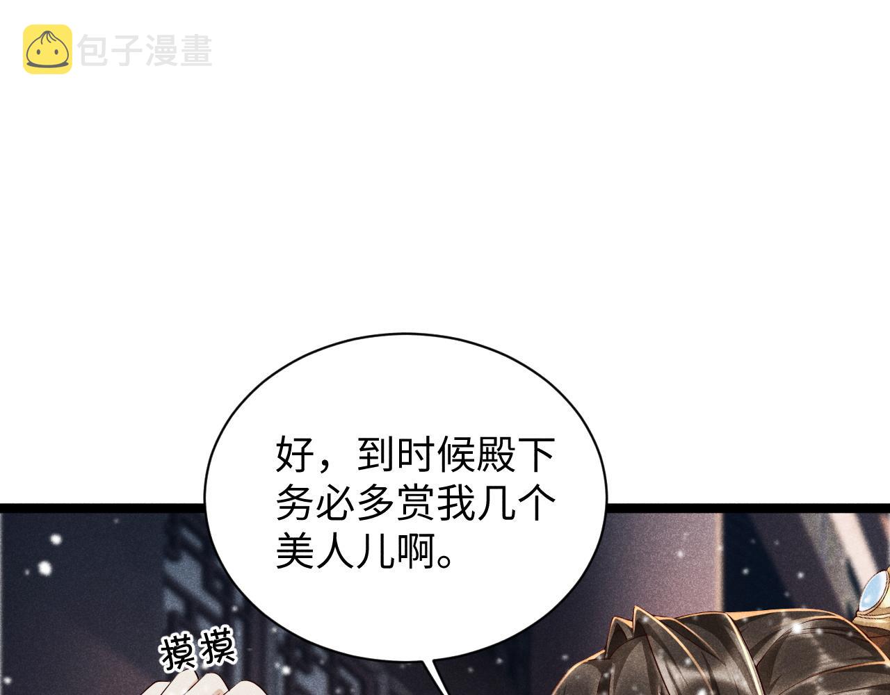 第3话 他是我的。114