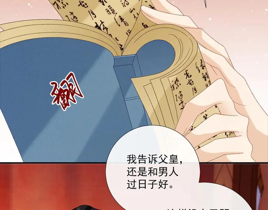 第76话 他的真心话？73