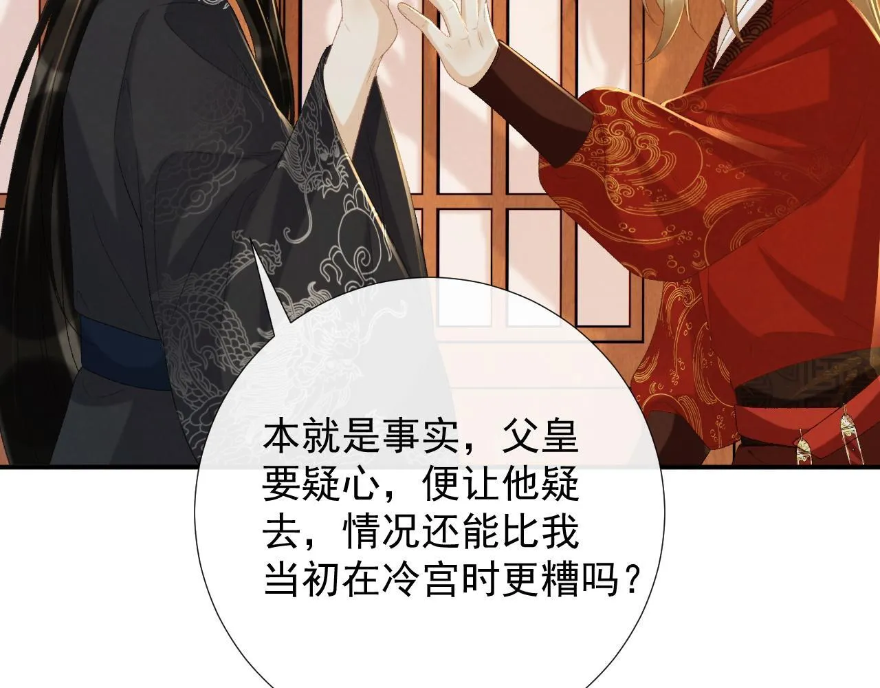 第68话 宫宴上的插曲60