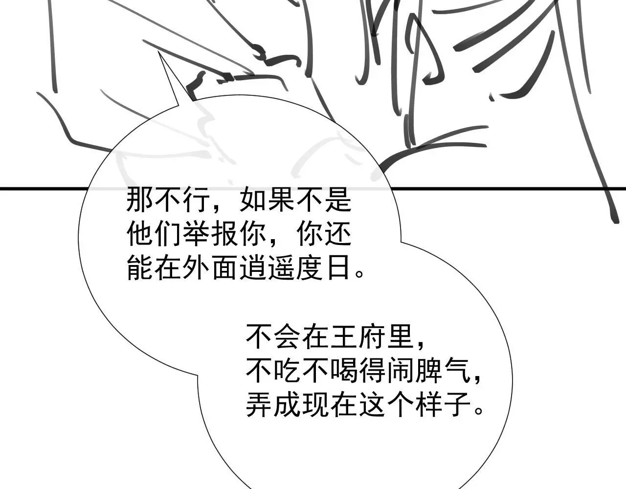 第60话 捆绑83