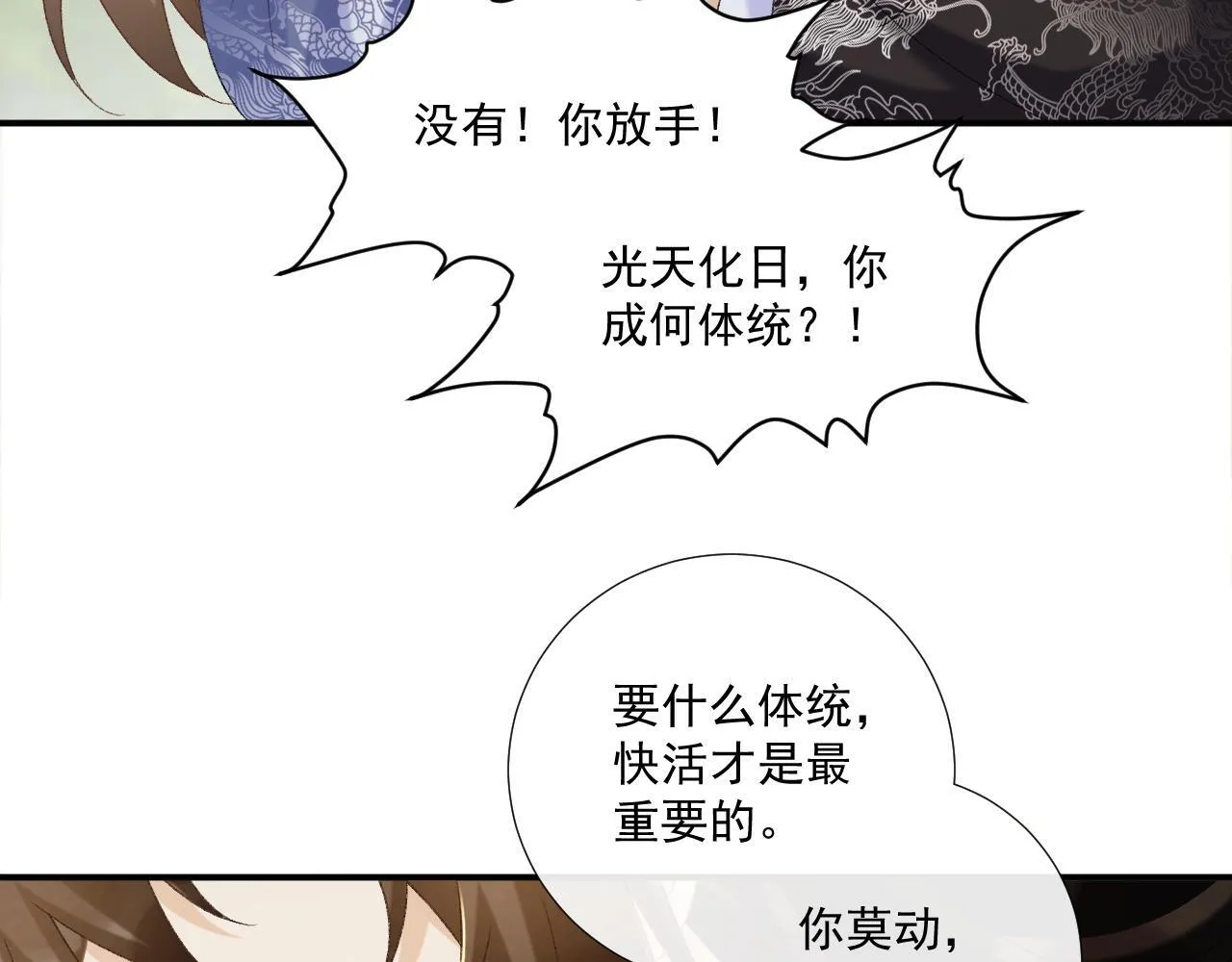 第73话 花园胡闹27
