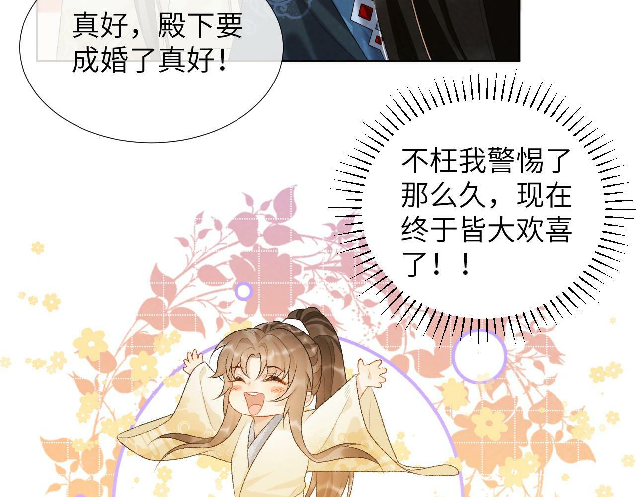 第29话 吃醋？50