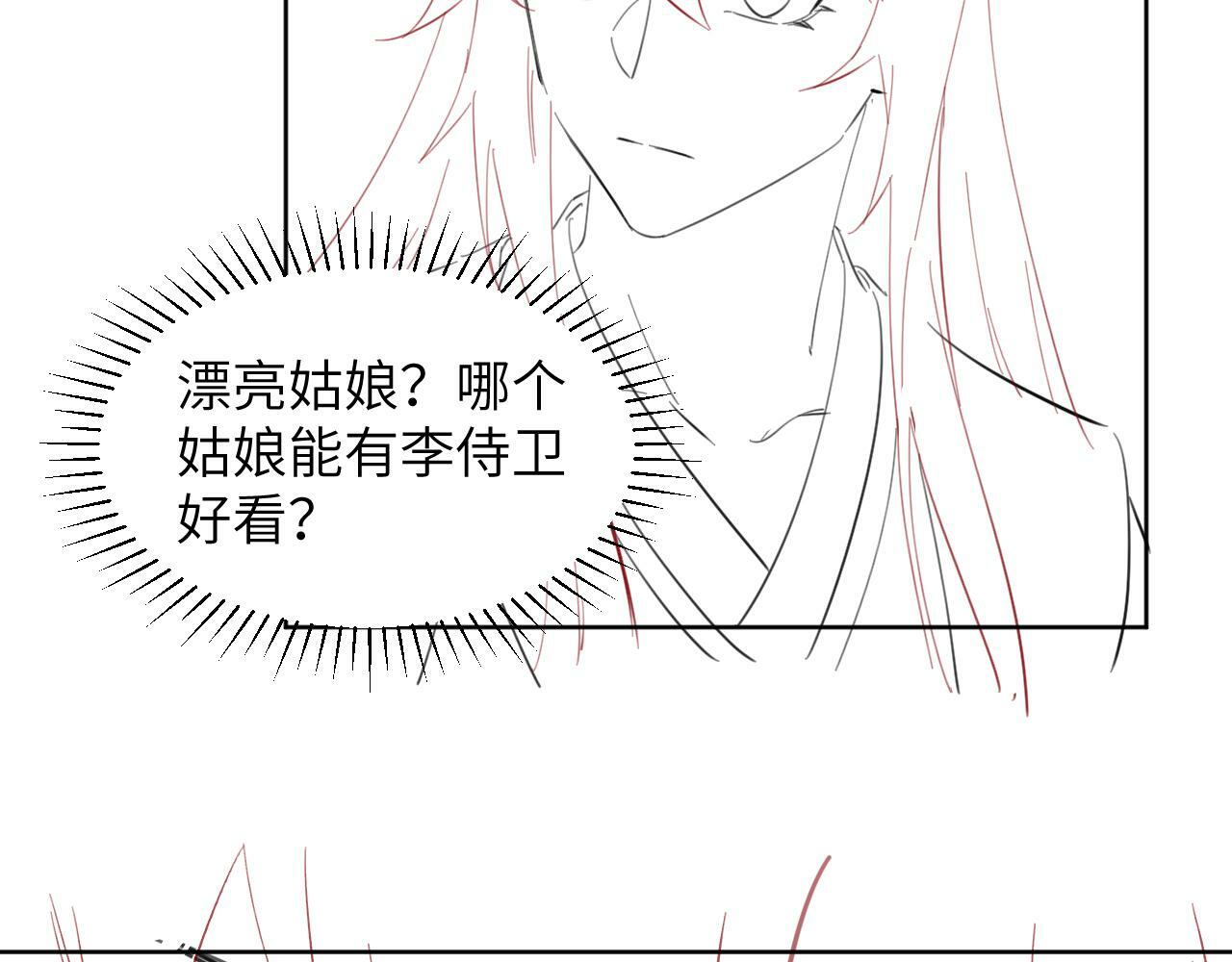第29话 吃醋？84