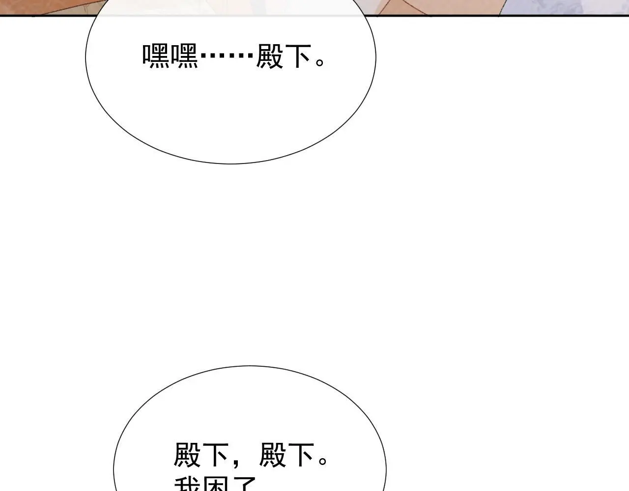 第57话 他吃错药了？87