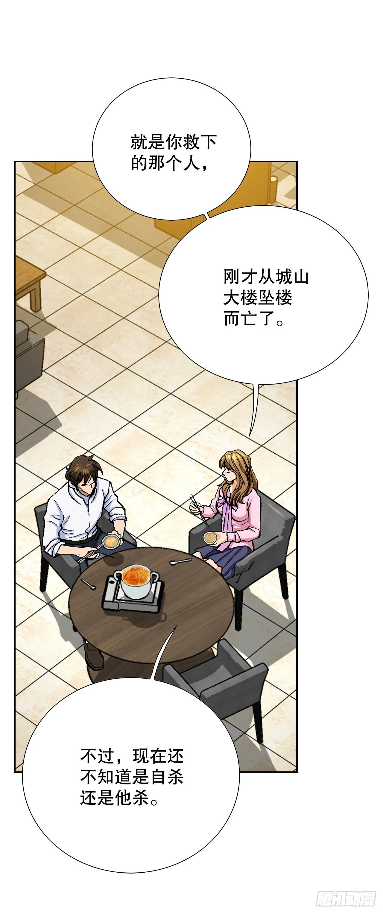 4.坠楼者85