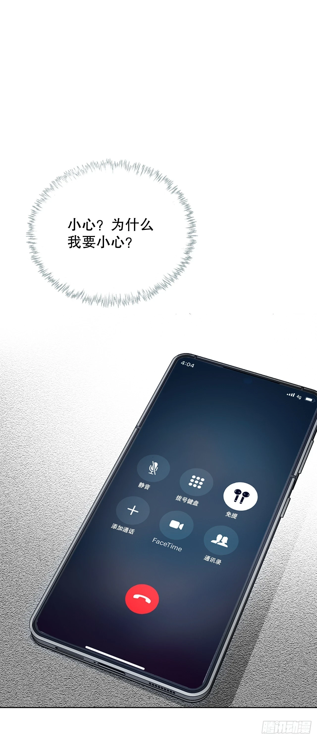 34.窃听70