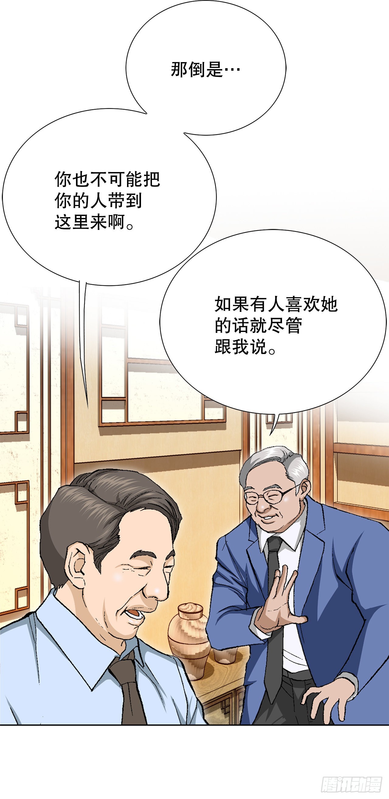 3.局长的目的31