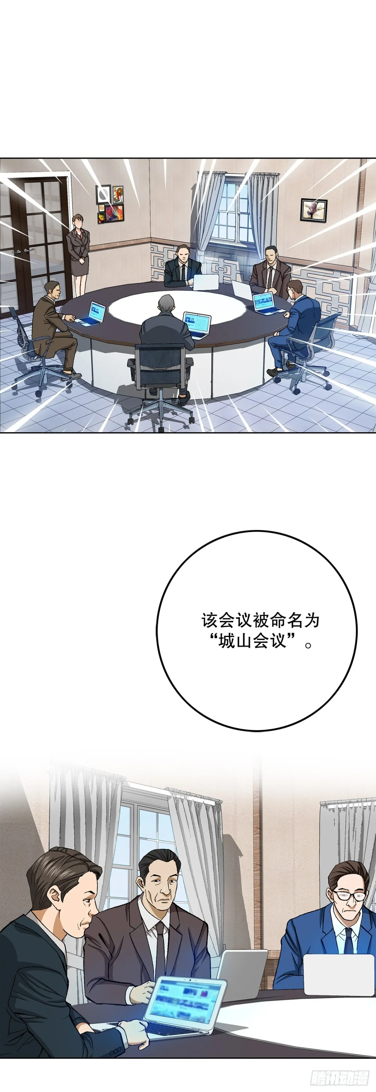 63.城山会议54