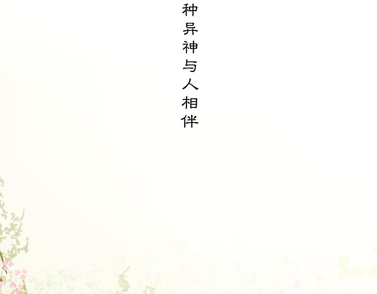 【前情】那时花开1