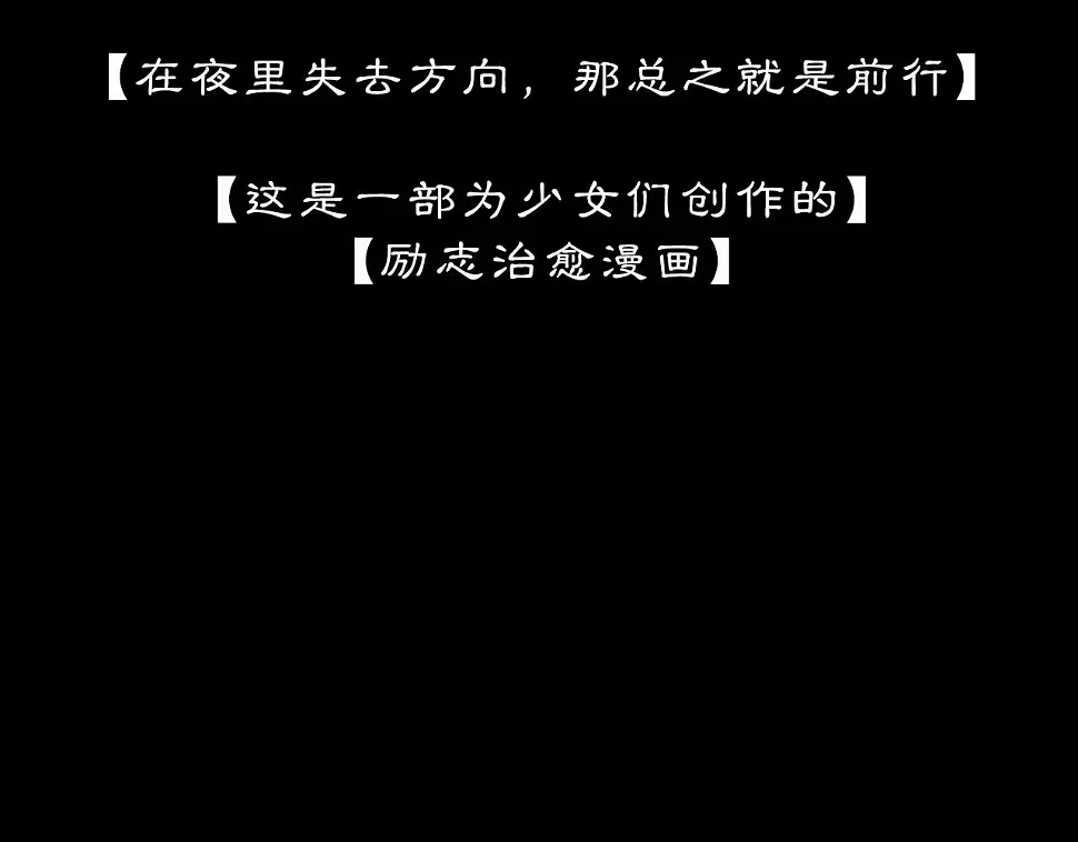 11 那就前行69