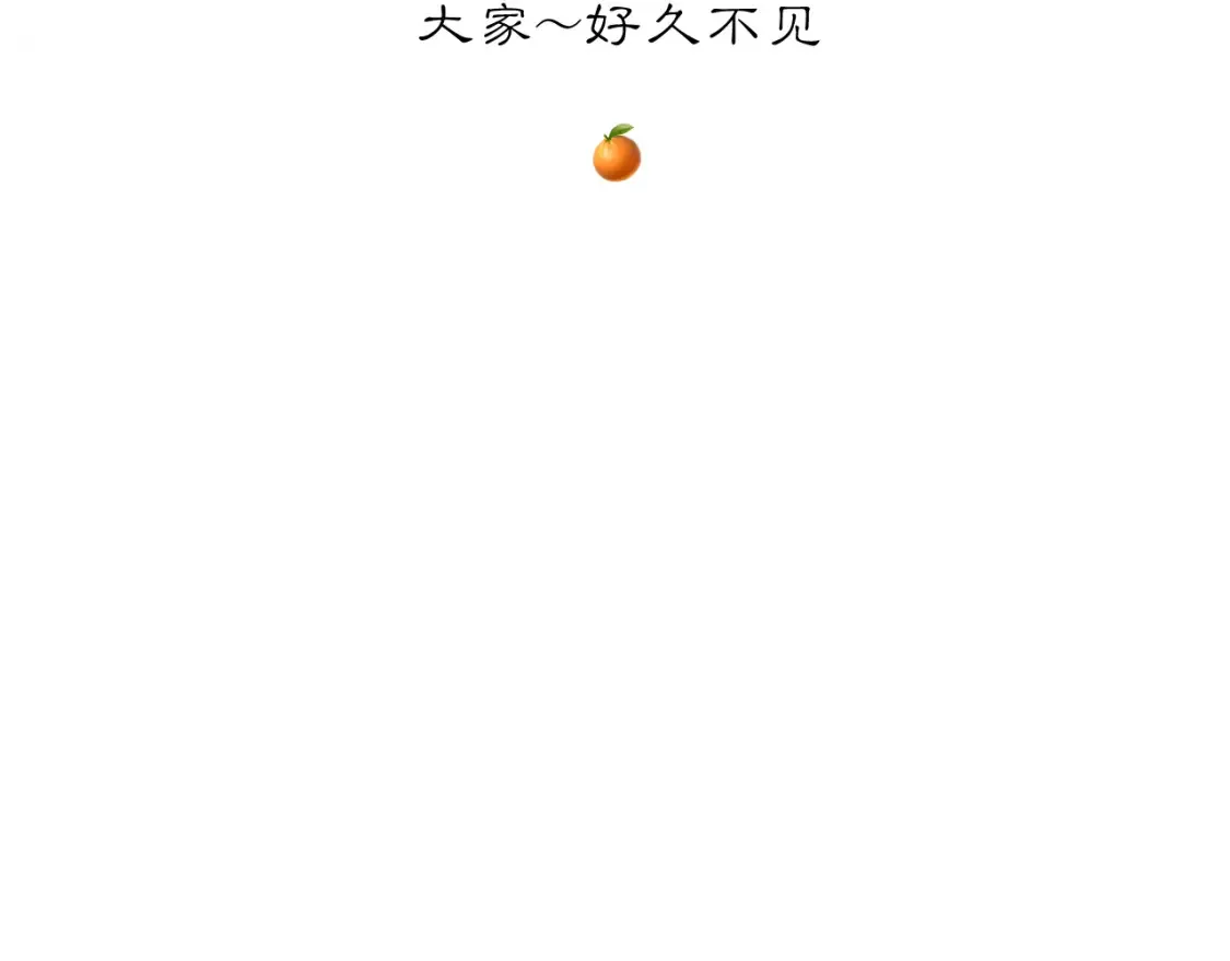 当过去变成桔子87