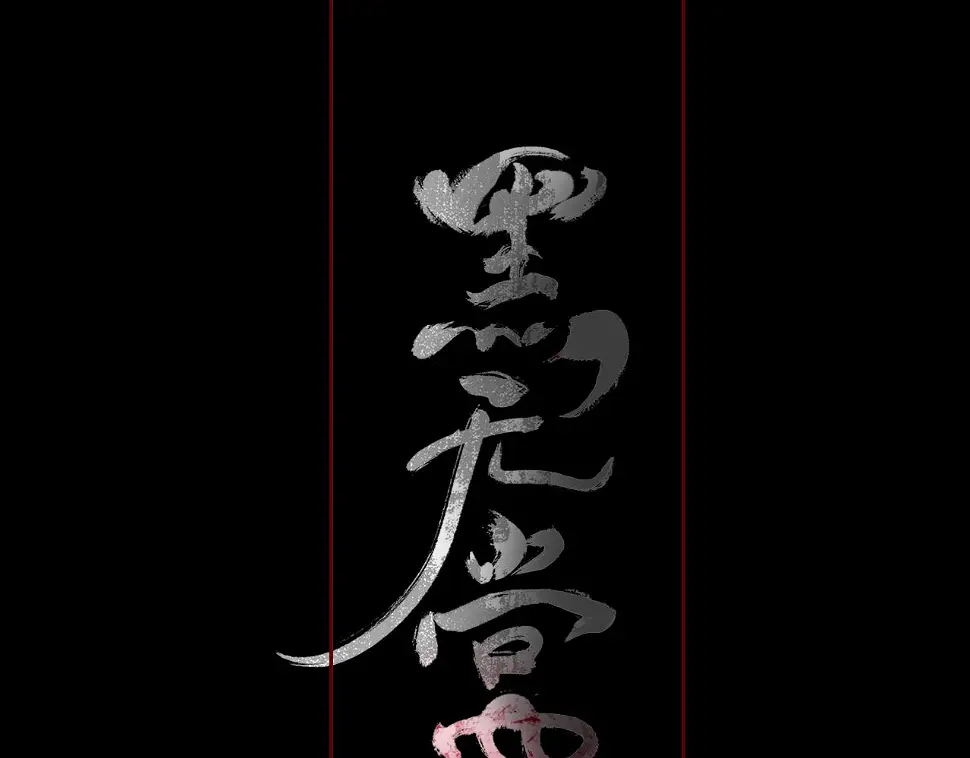 11 那就前行71