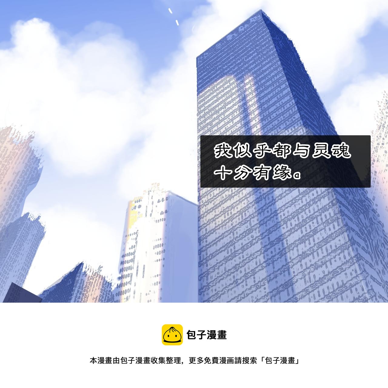 07 人间有灵98