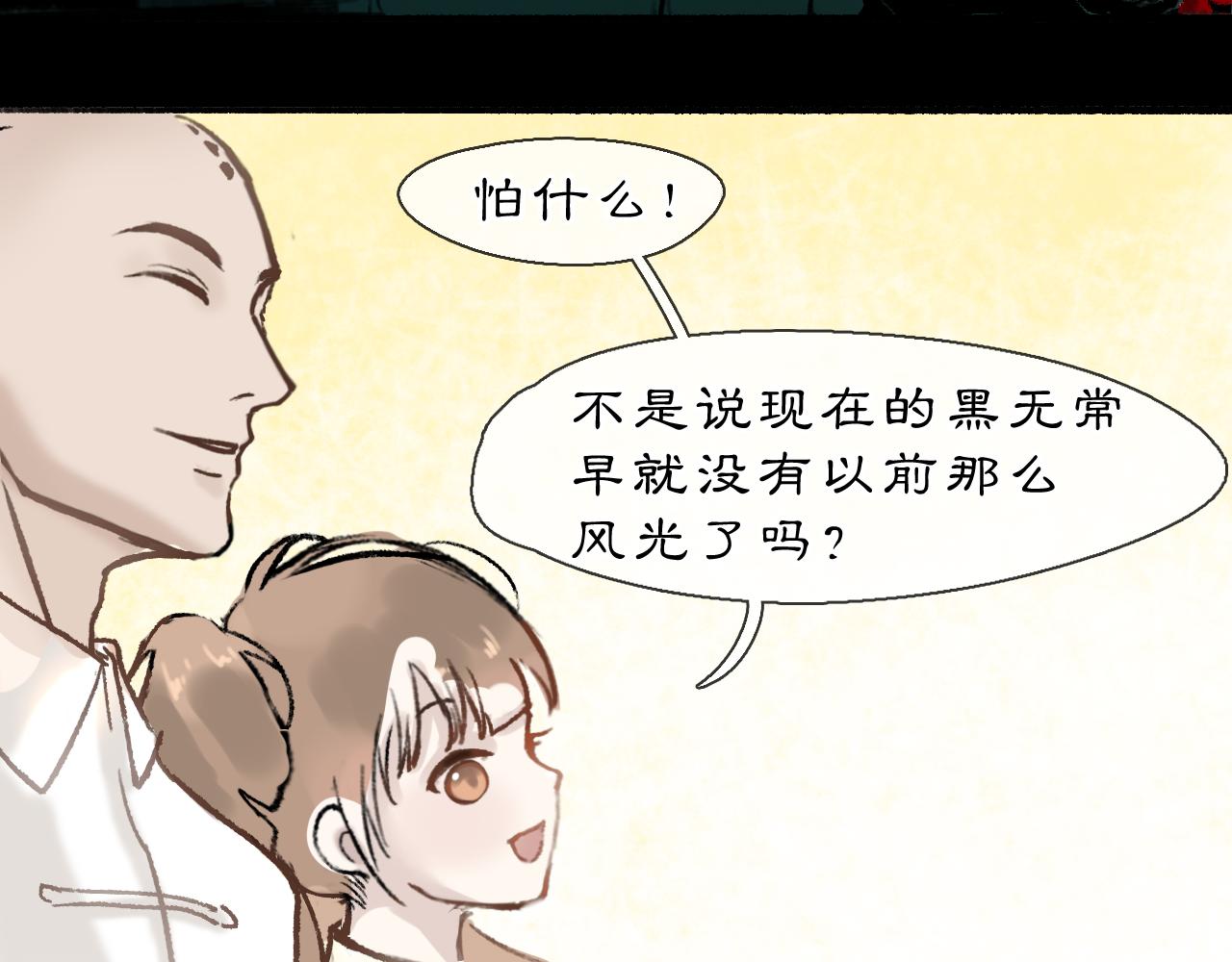 02 黑白无常55