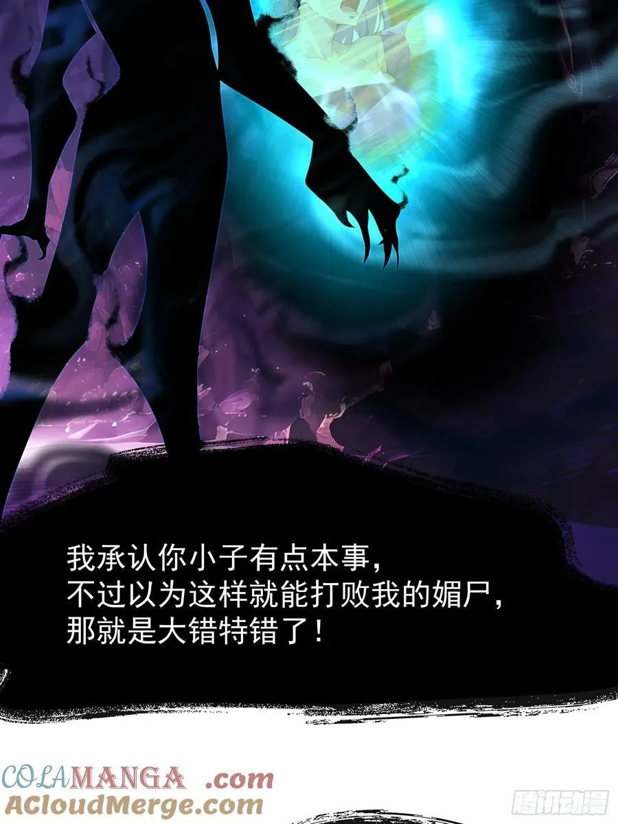 49 媚尸缠姬24