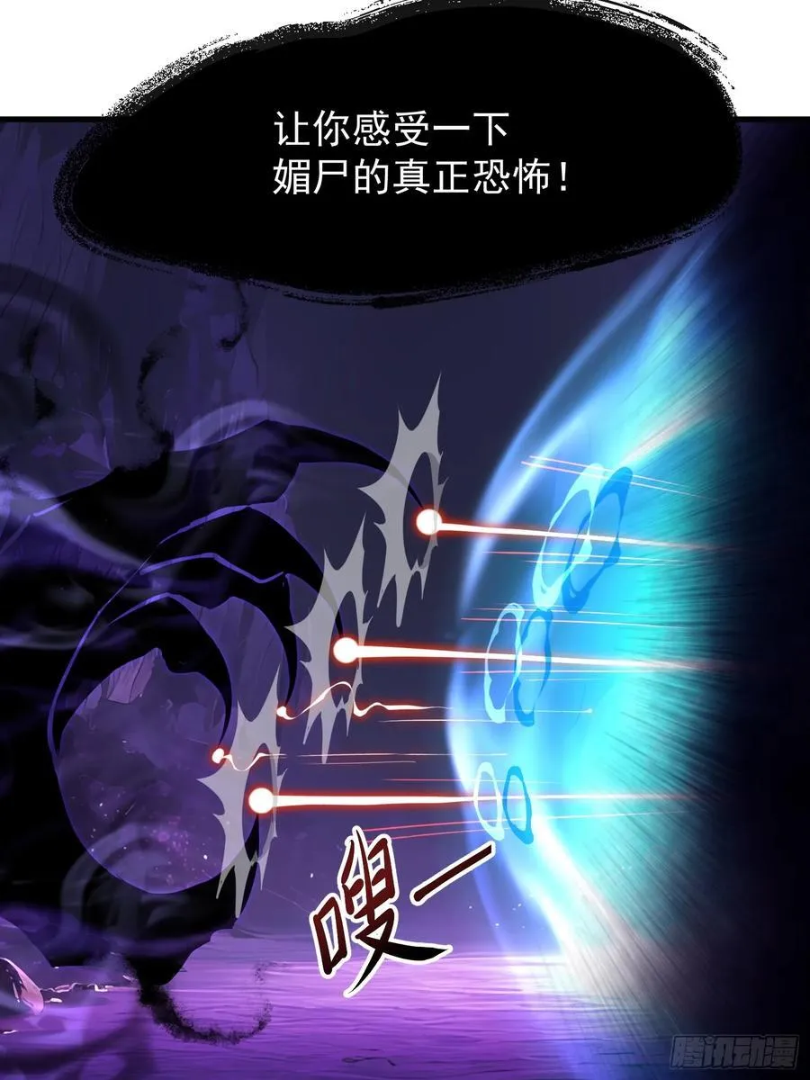 49 媚尸缠姬25