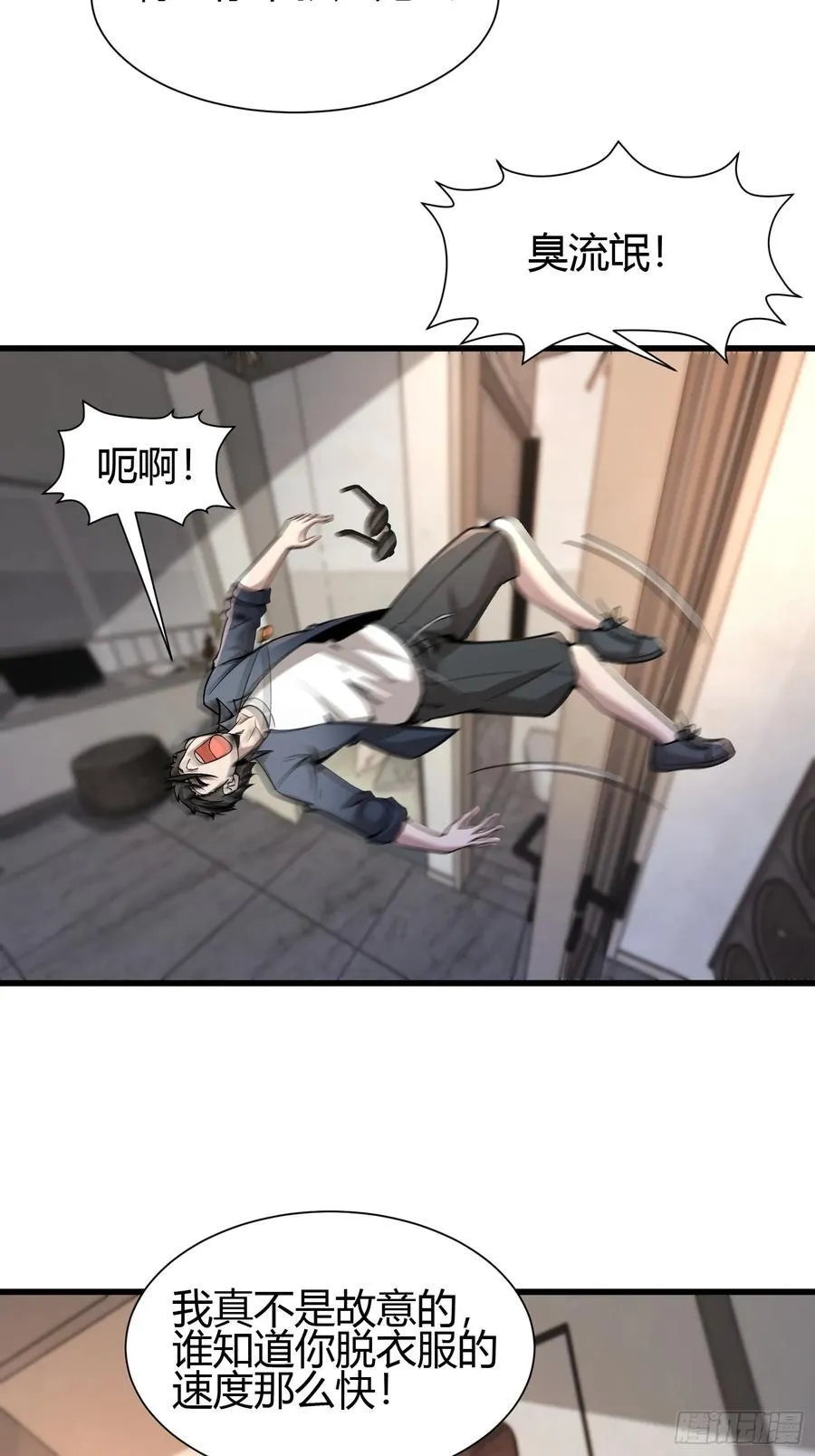 2 我是正人君子13