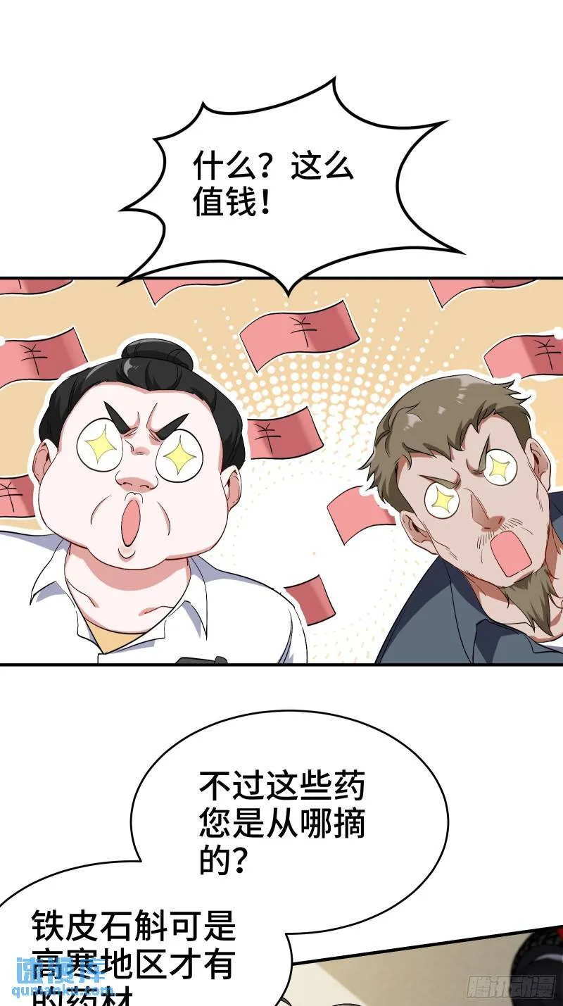 179 神秘老者29