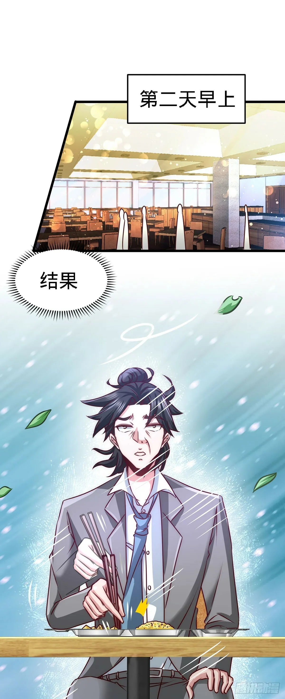 06-成为社畜？11