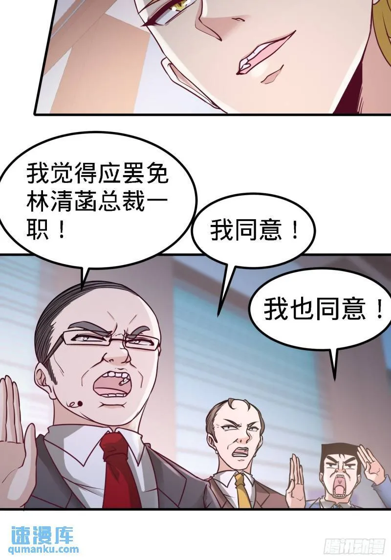 35-罢免林清菡26