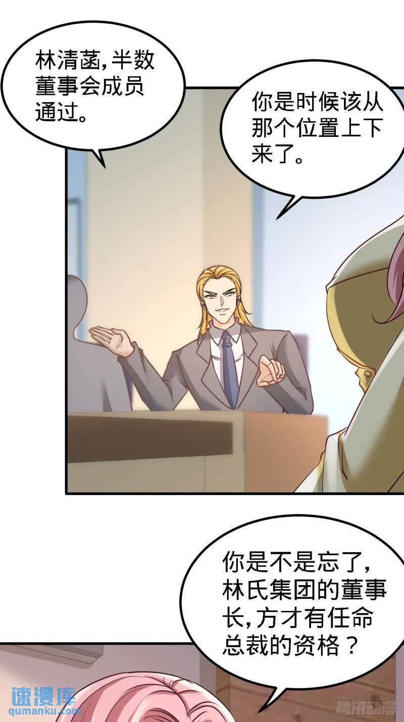 35-罢免林清菡27