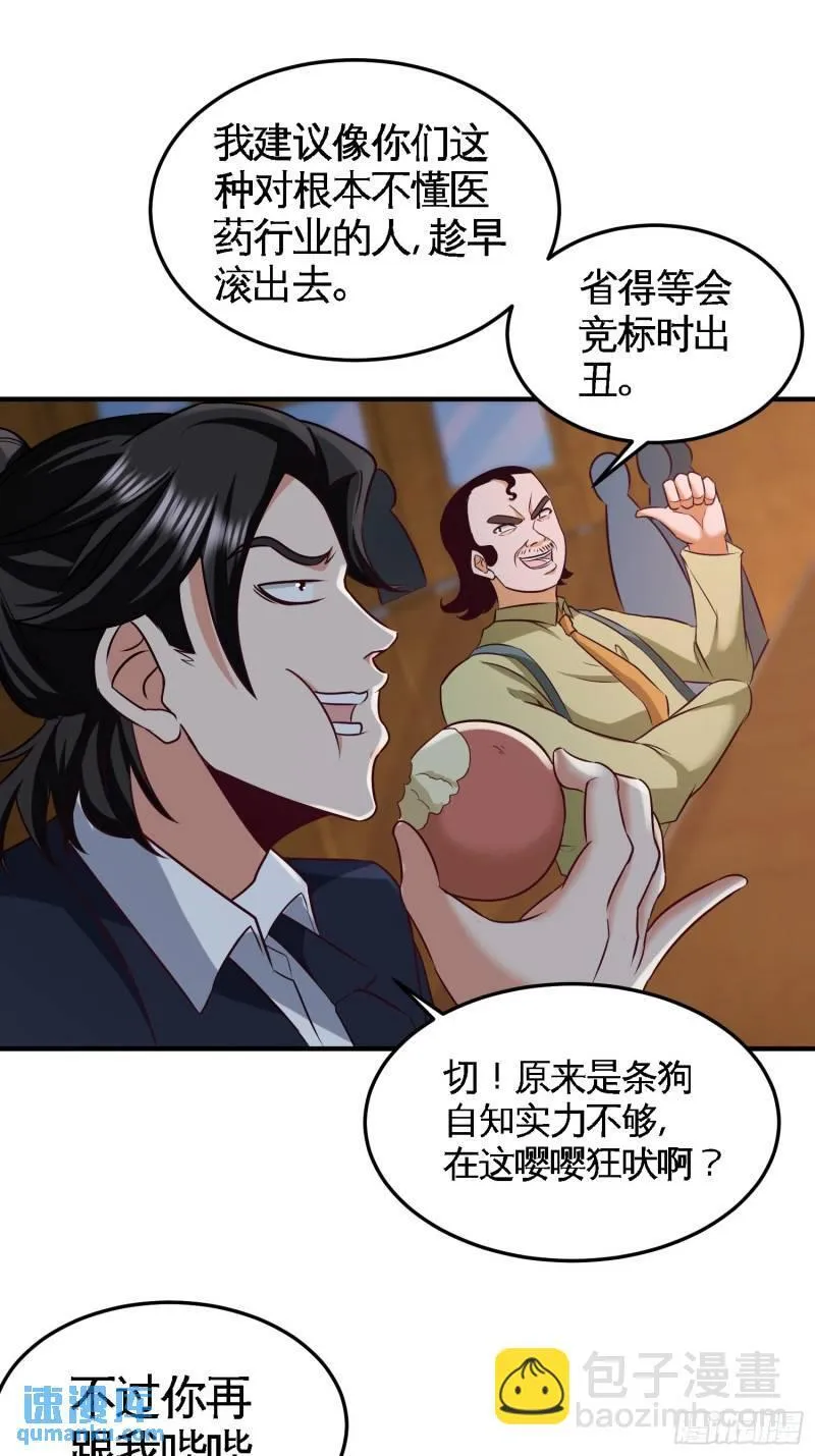 40-医疗竞标会18