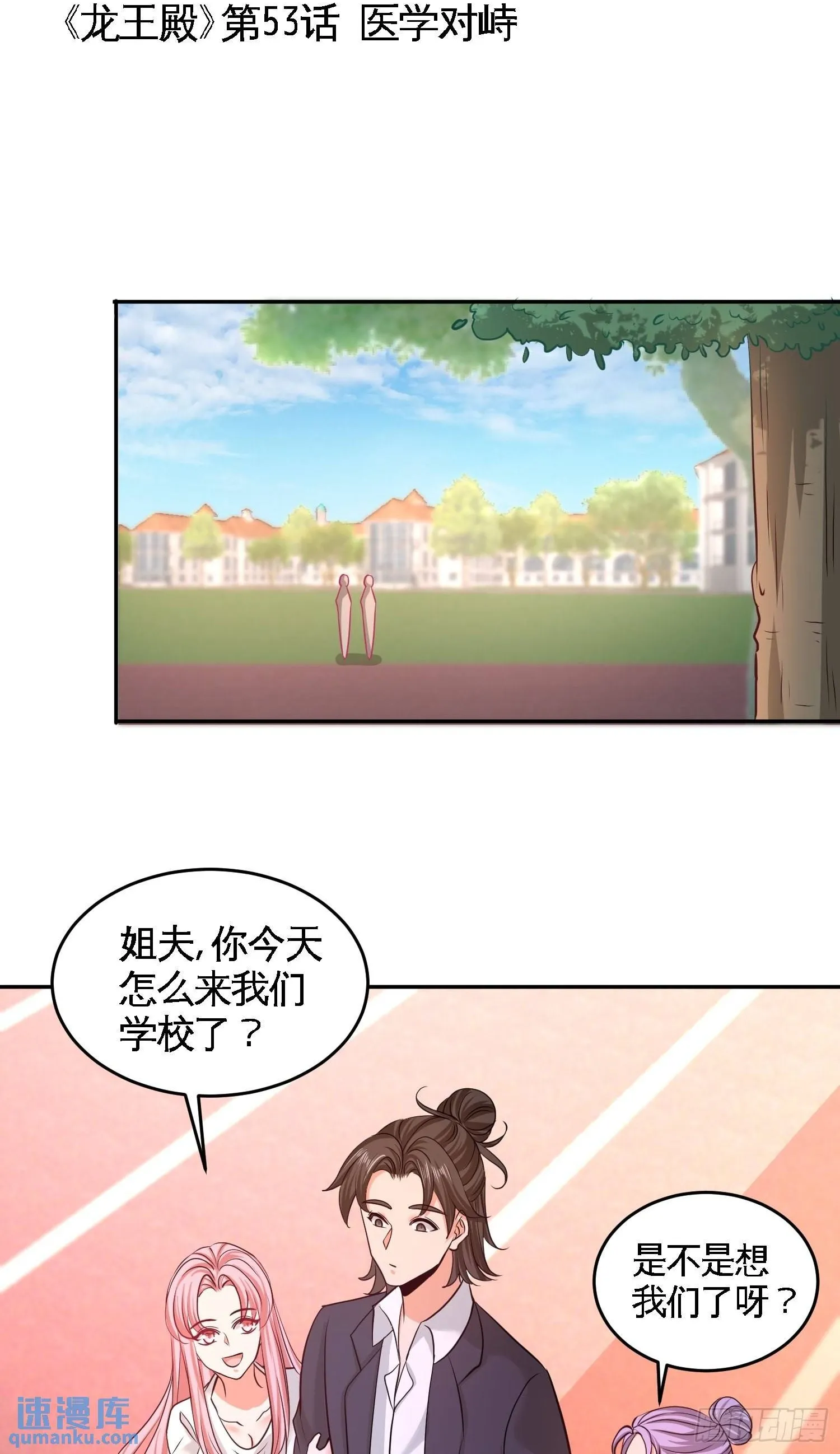 53-医学对峙1