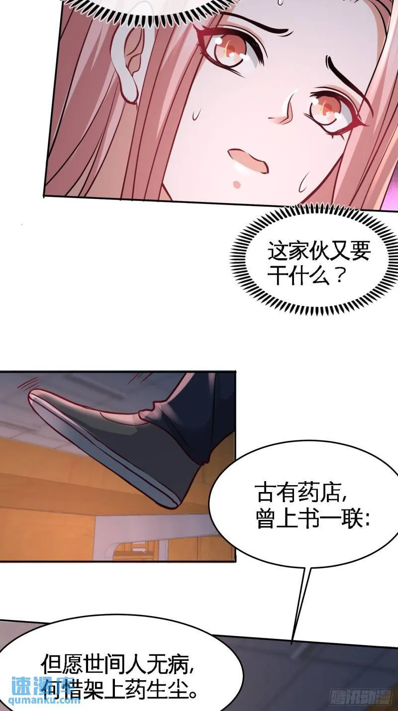 41-你说我不懂医术？7