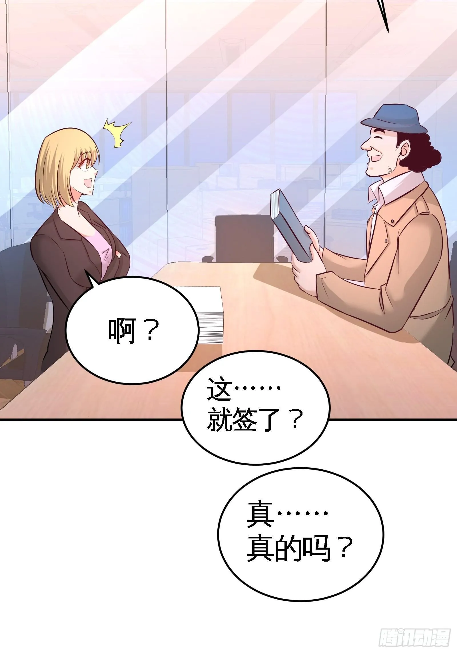 60-这就签了？27