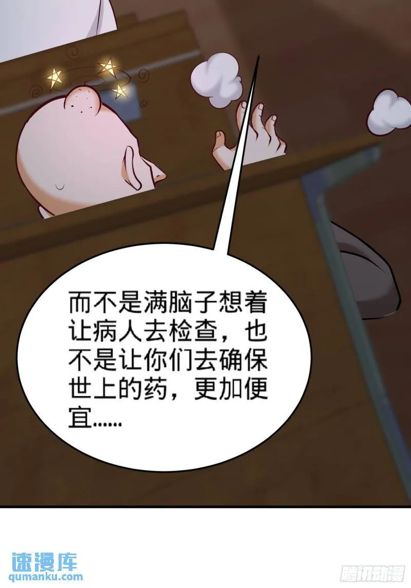 41-你说我不懂医术？11