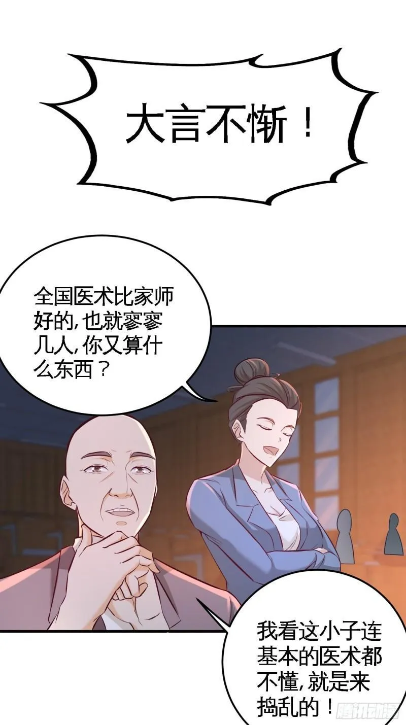 41-你说我不懂医术？22