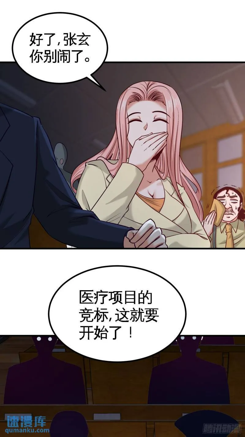 40-医疗竞标会21
