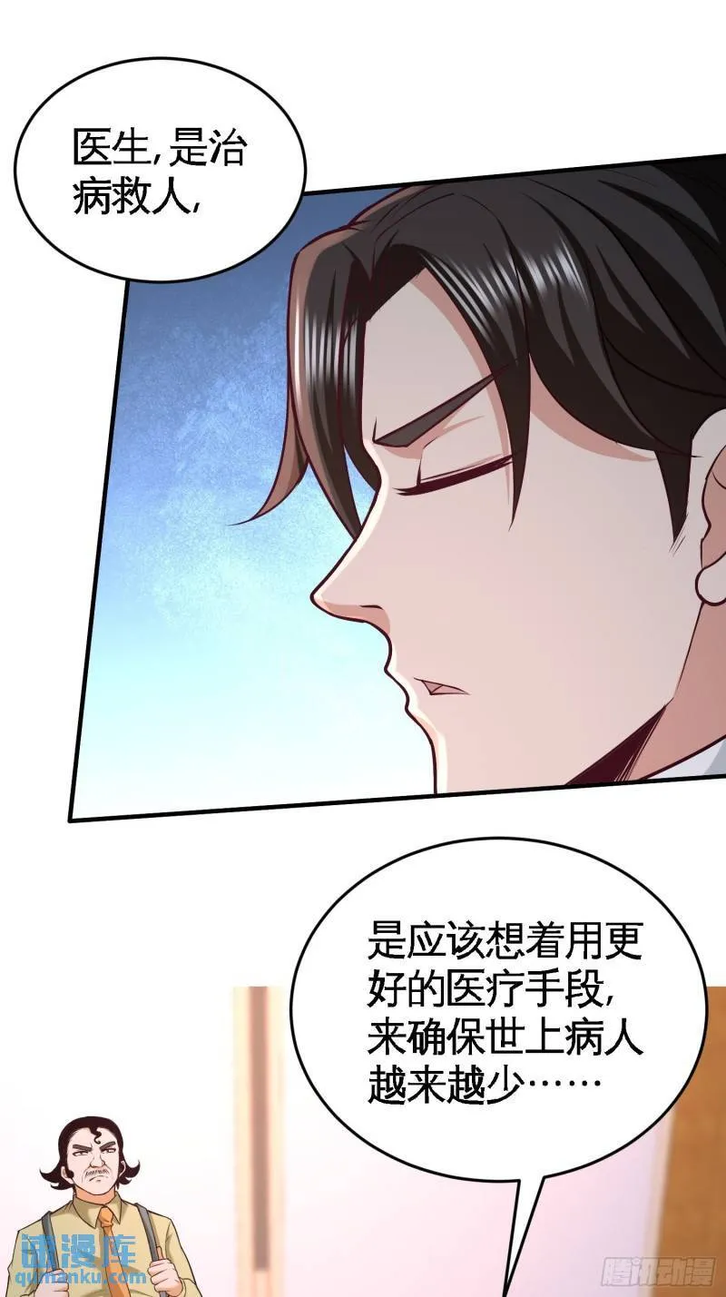 41-你说我不懂医术？9