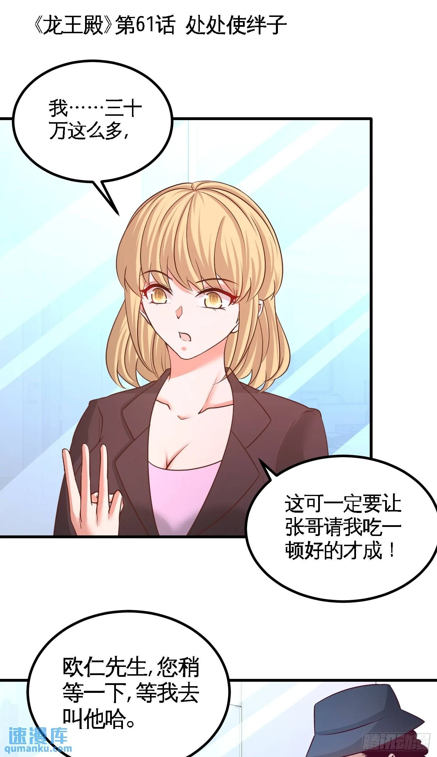 61-处处使绊子1