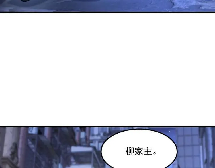 258 柳家家主71