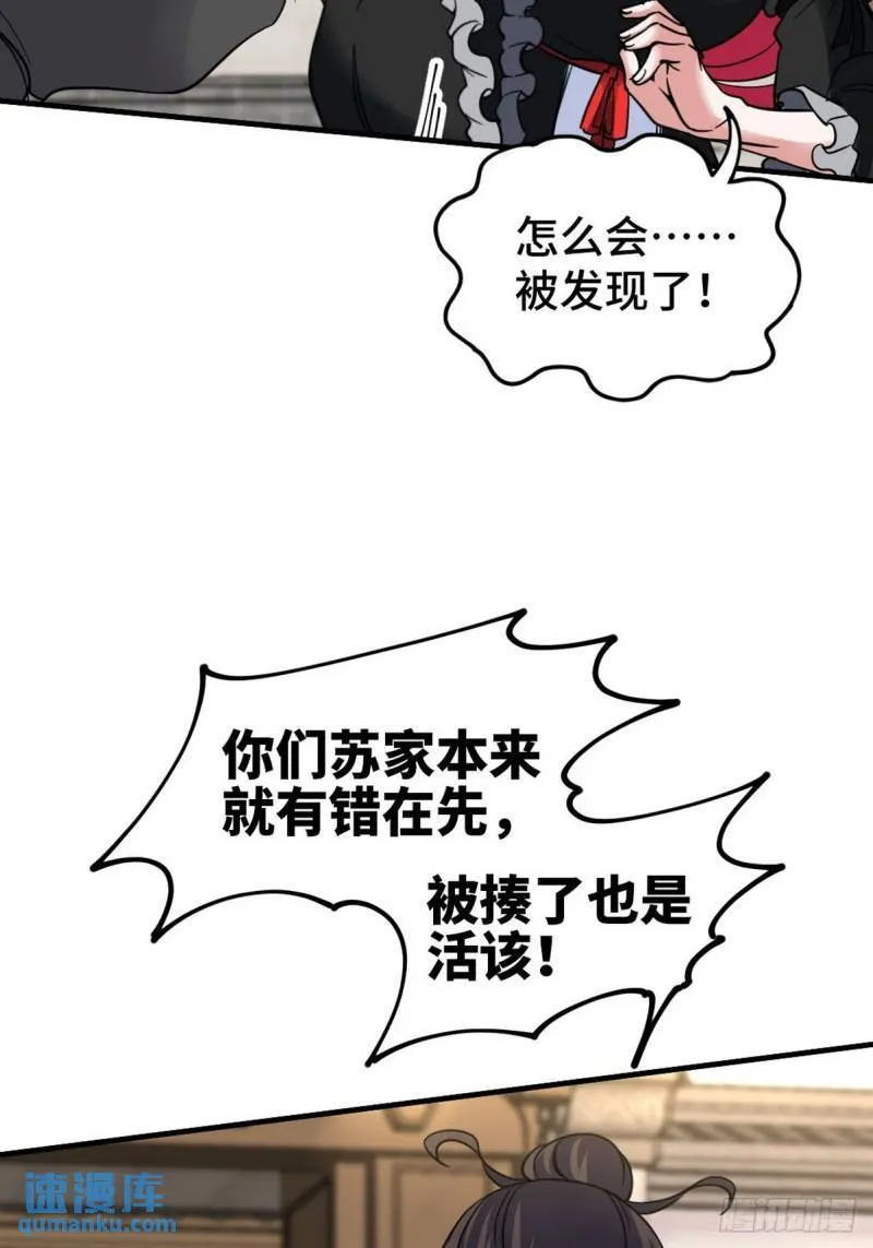140 苏家人寻仇14