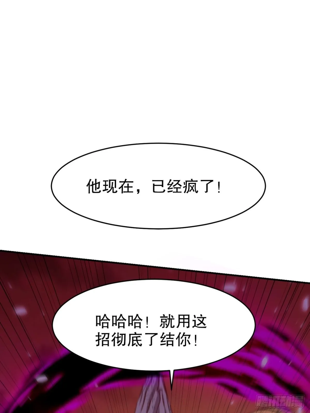 286 跪下吧，凡人55