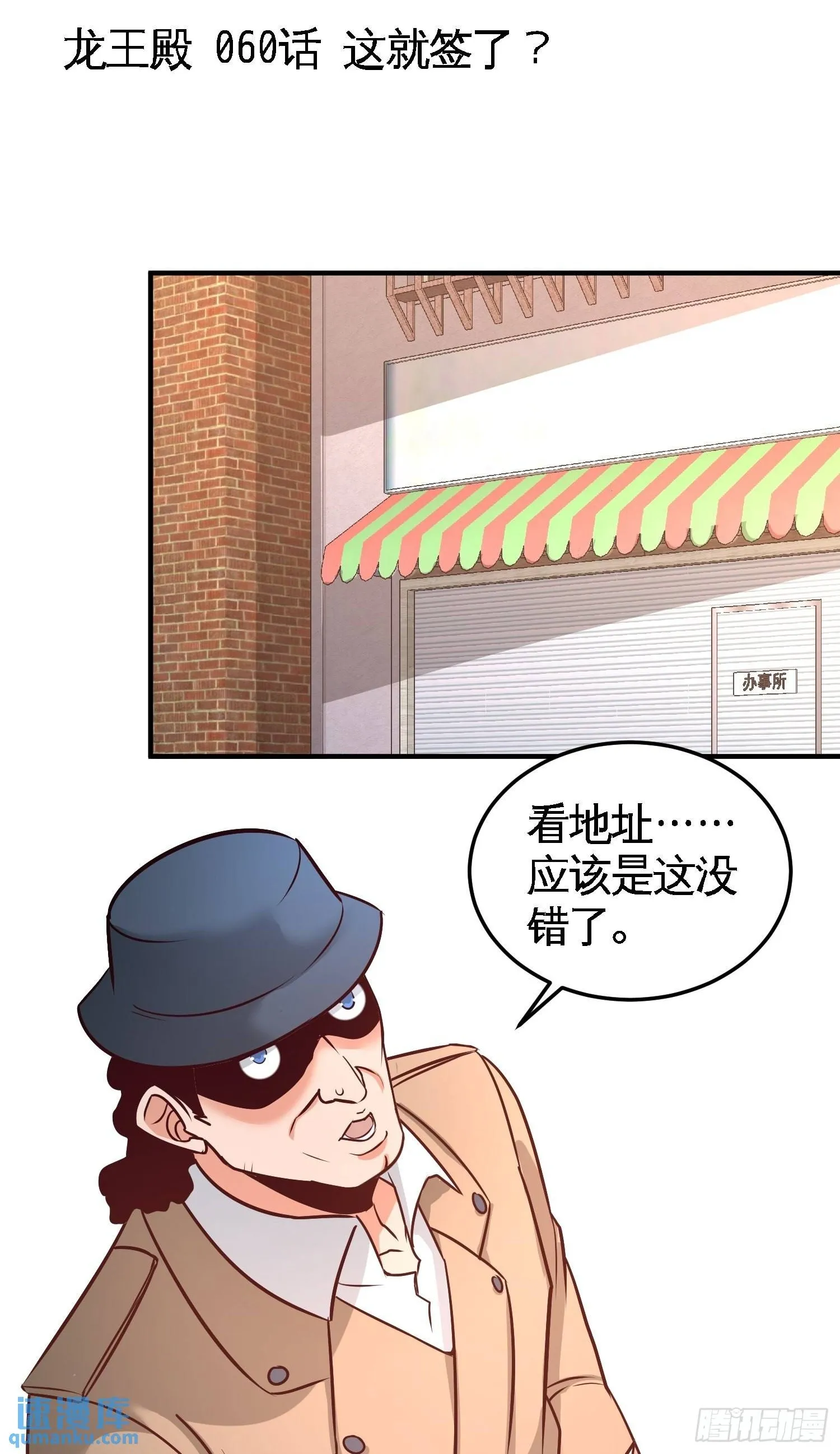 60-这就签了？1