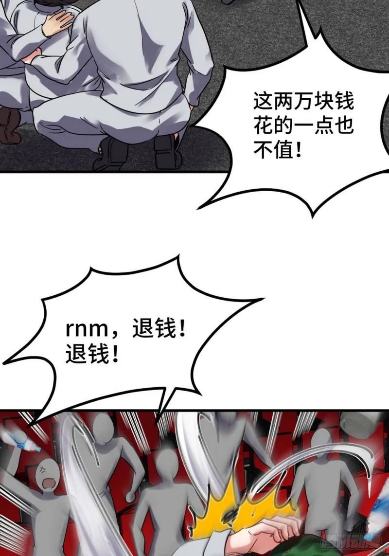 154 揭穿骗局11