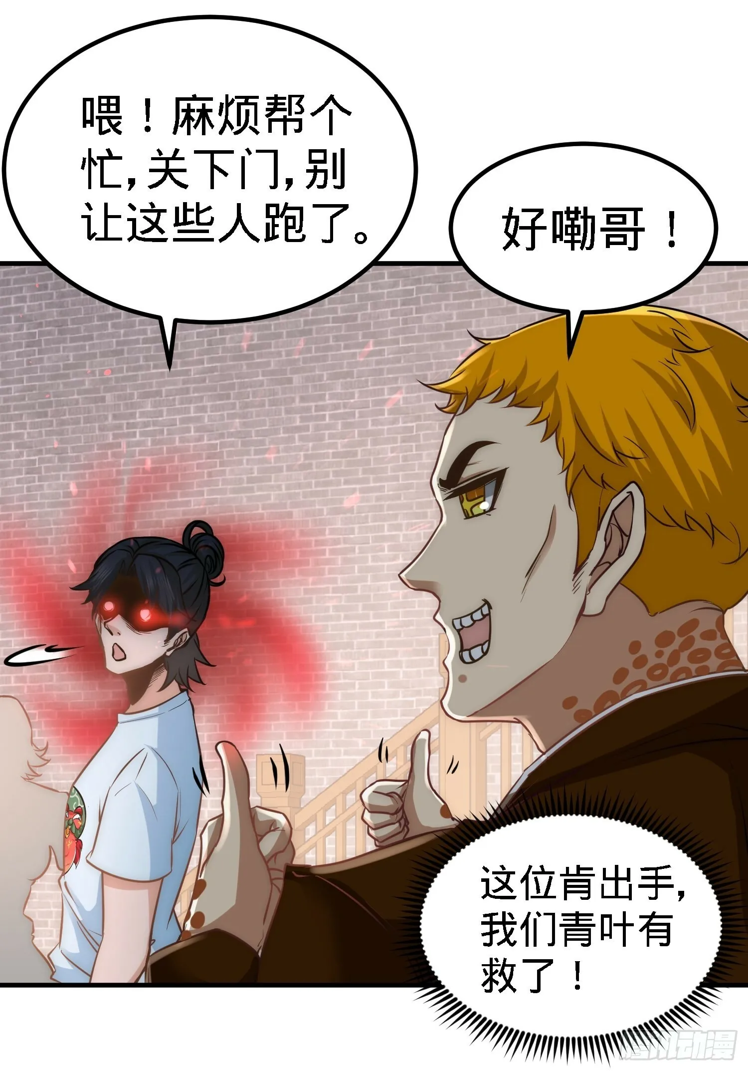 31-求你救救大哥！33