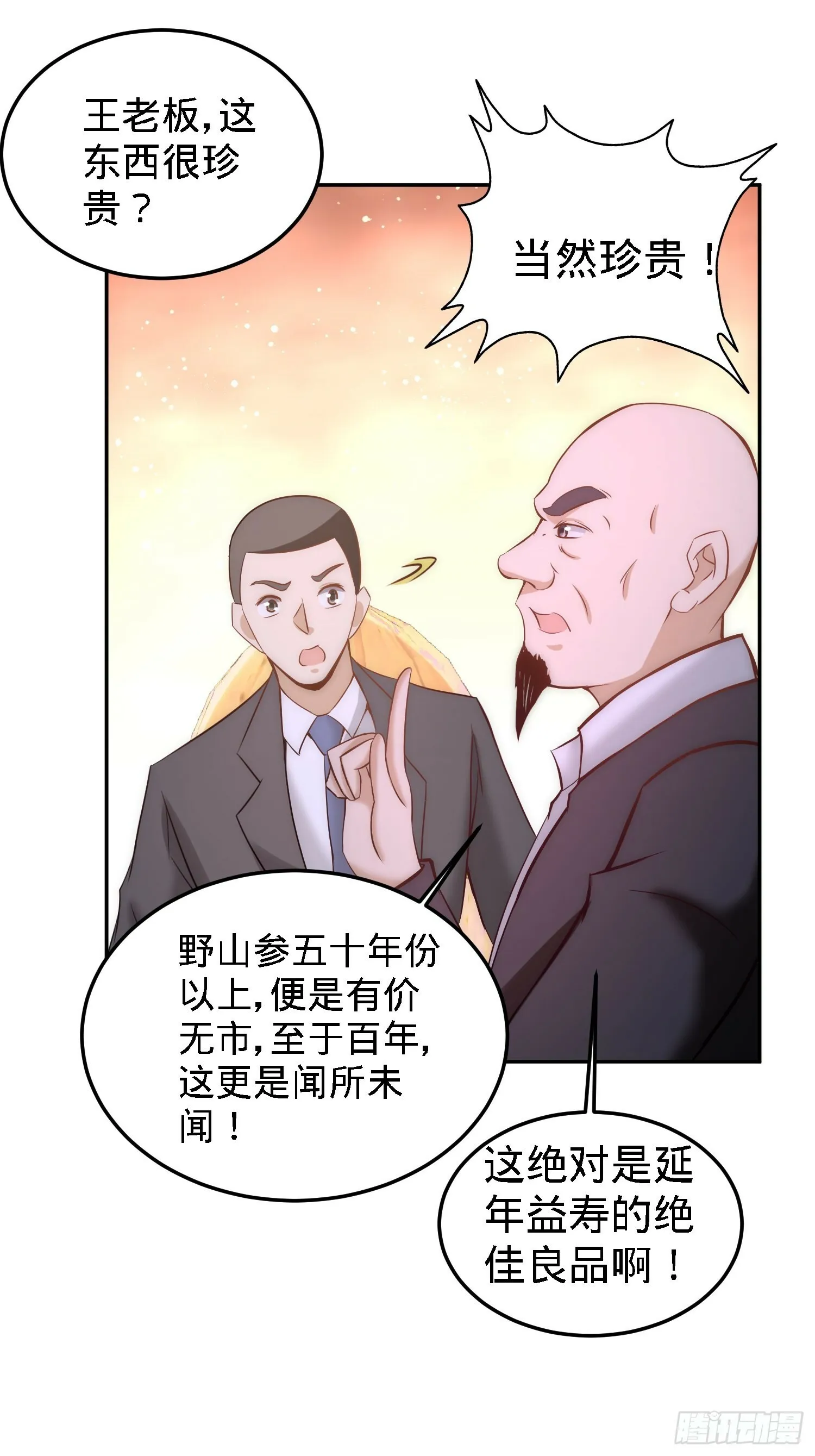 24-继承人之位15