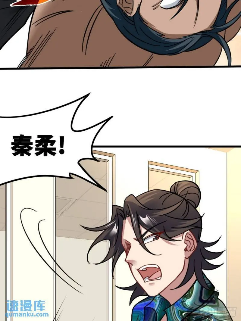 113 秦柔，危险35