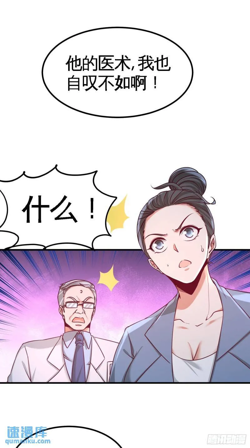41-你说我不懂医术？30