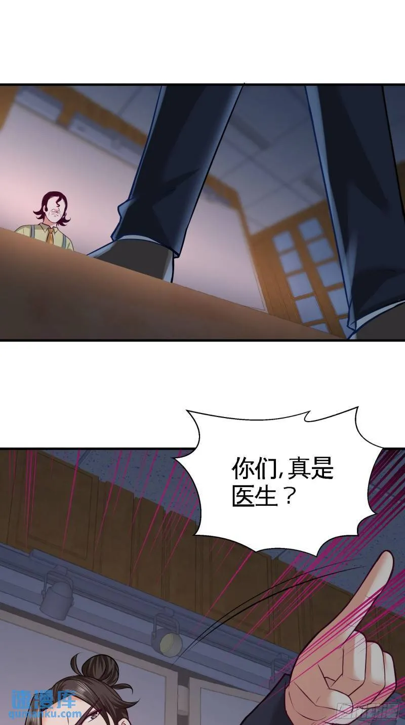 41-你说我不懂医术？12