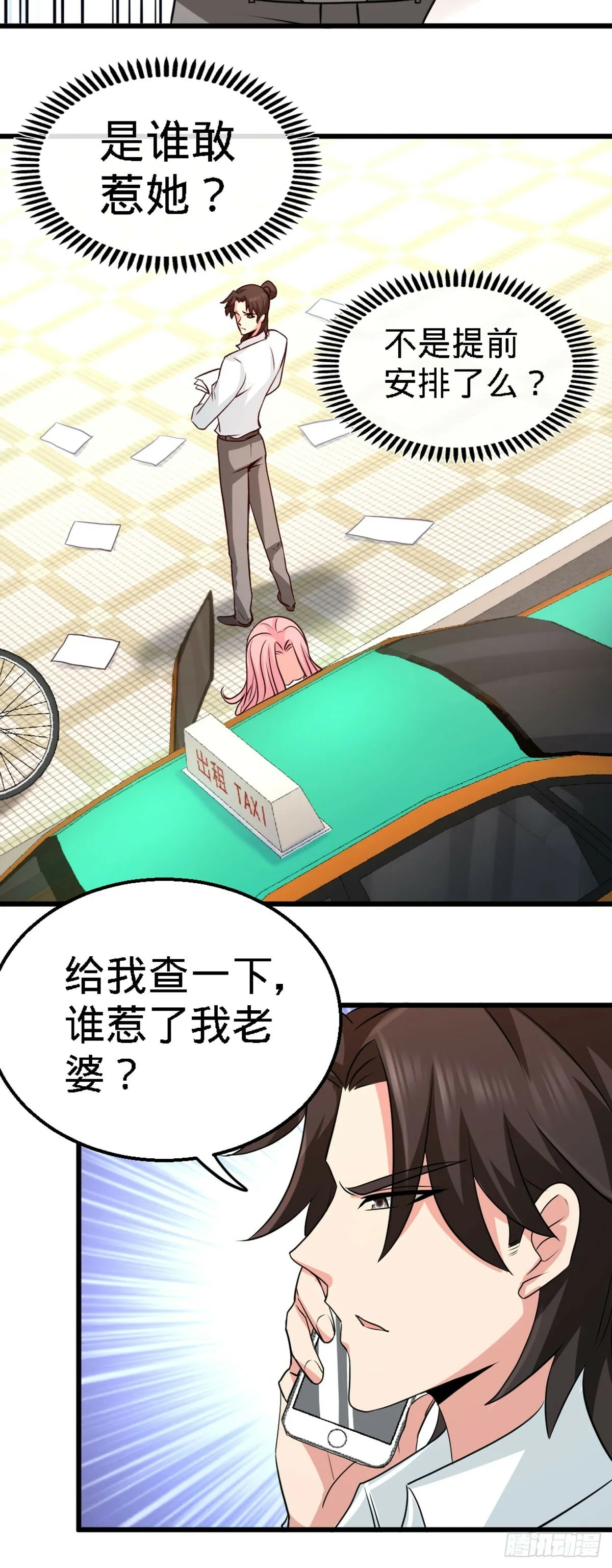 03-敢惹我老婆？24