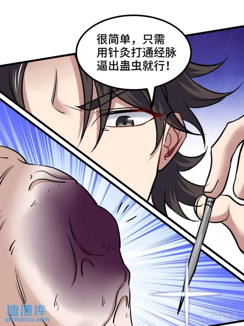 119 蛊毒22