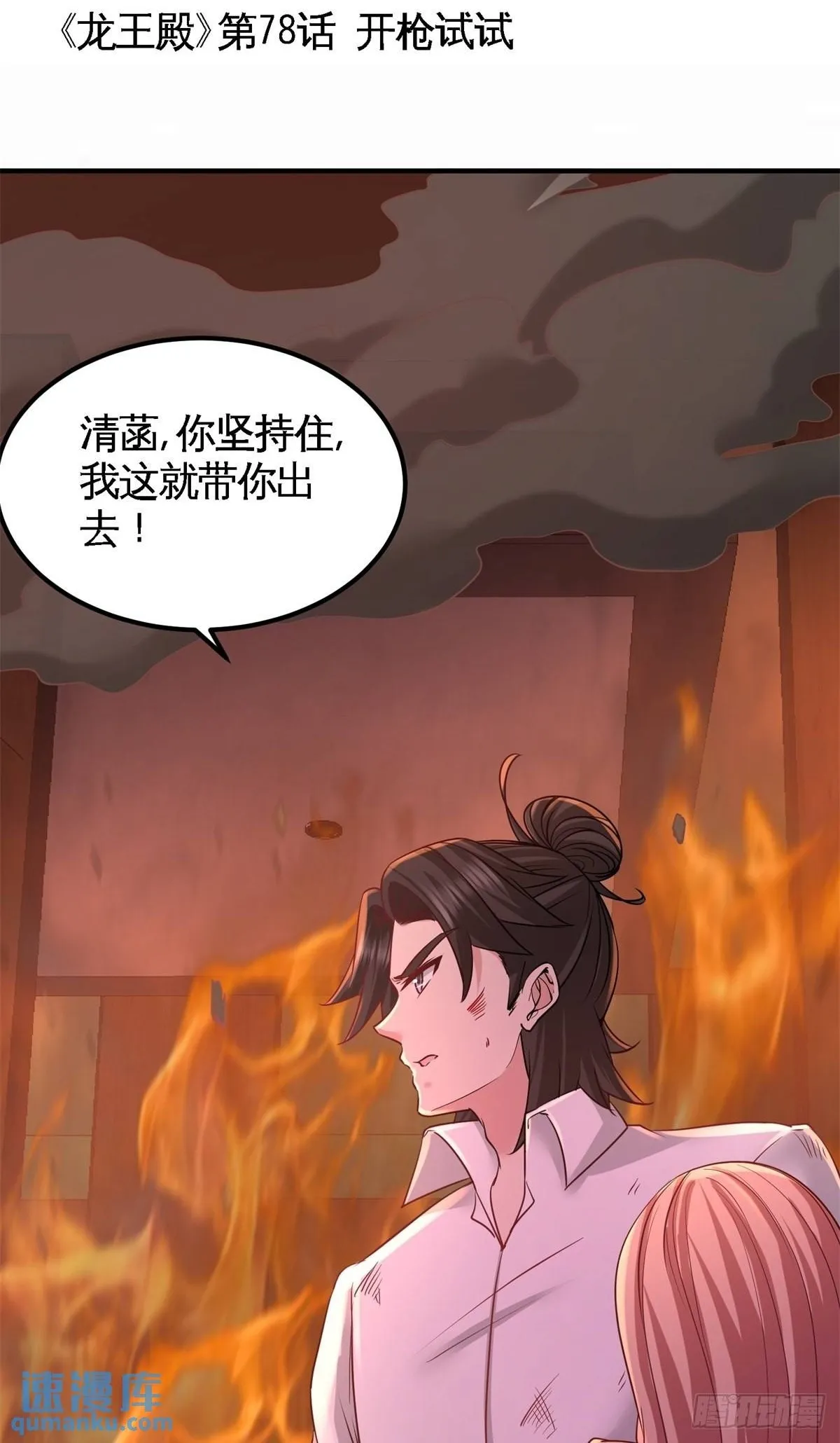 77-火场救人32