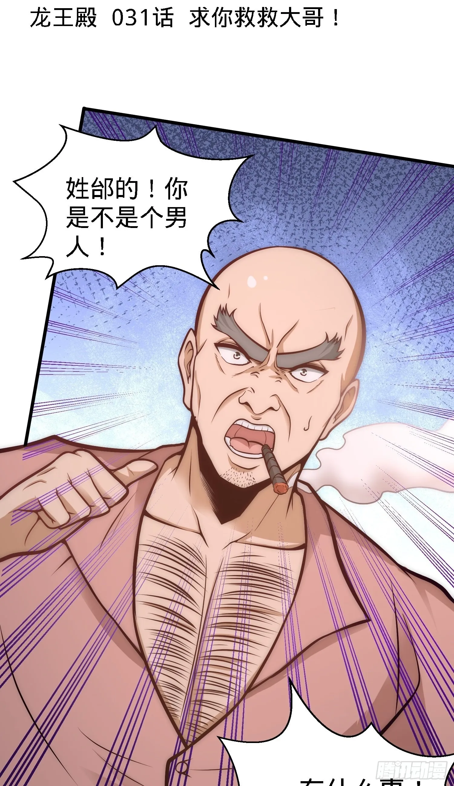 31-求你救救大哥！1